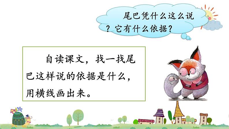 习作例文：尾巴它有一只猫PPT+素材06