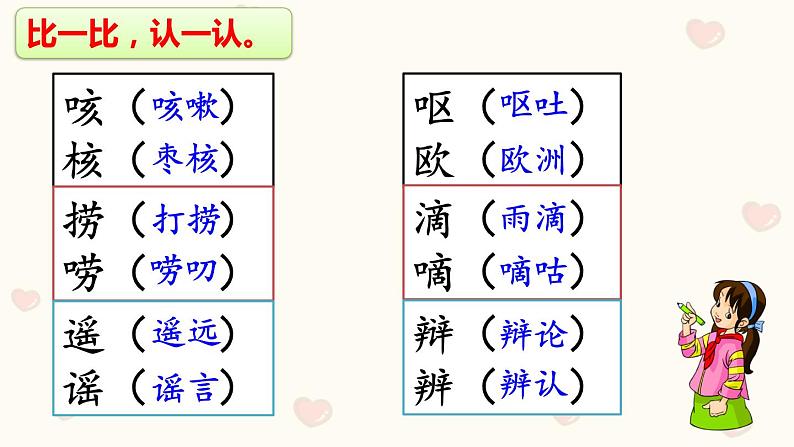 语文园地八PPT+素材06