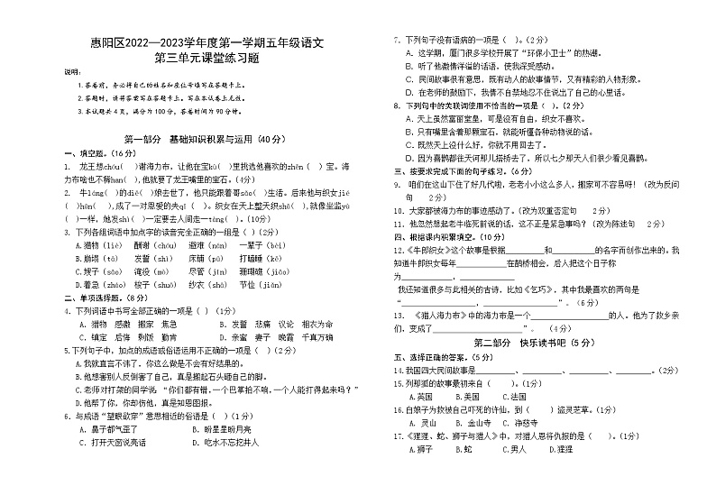 五年级语文上册第三单元课堂练习题第1页