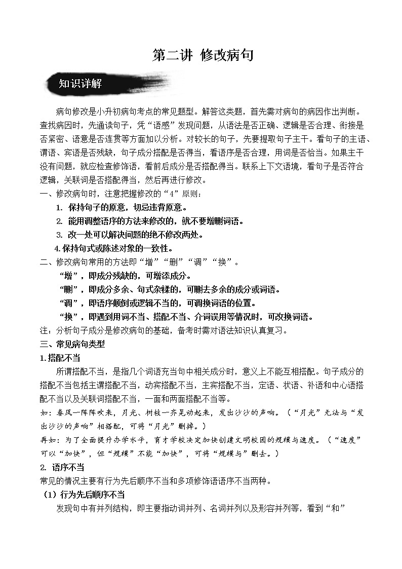第二讲 修改病句（讲义）部编版六年级上册无答案01