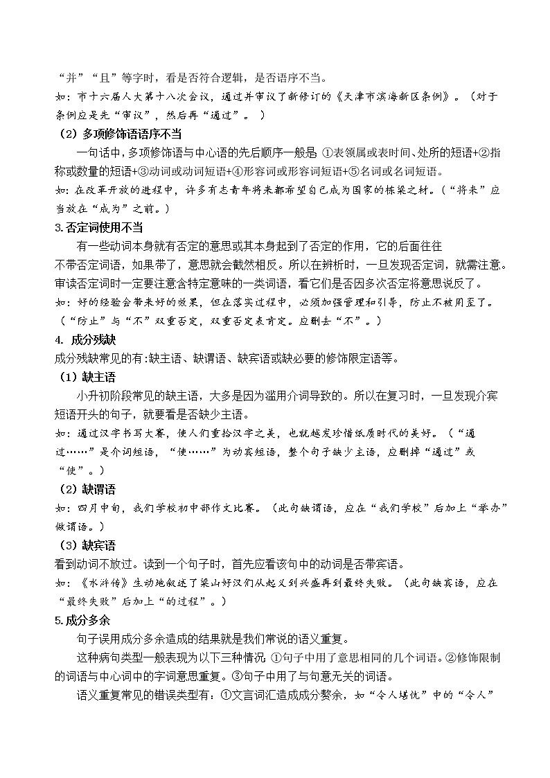 第二讲 修改病句（讲义）部编版六年级上册无答案02