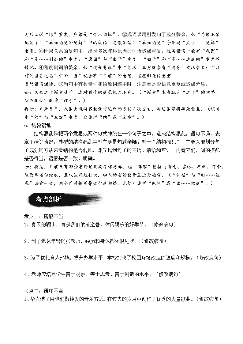 第二讲 修改病句（讲义）部编版六年级上册无答案03