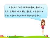 口语交际 我的暑假生活PPT+素材