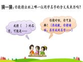 口语交际 名字里的故事PPT+素材