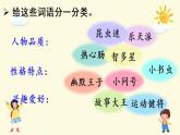 习作 身边那些有特点的人PPT+素材