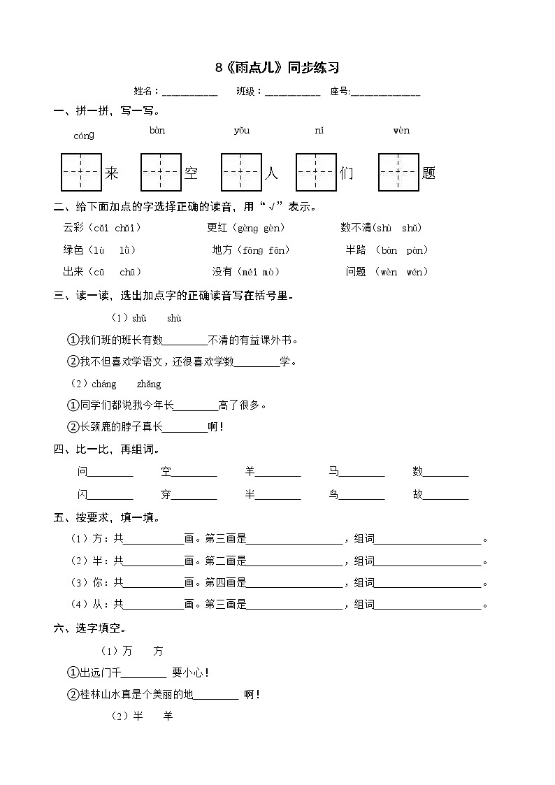 8《雨点儿》同步练习 部编版语文一年级上册01