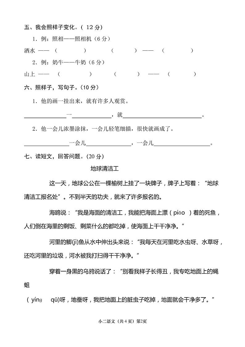 二年级下册语文期末考试试卷含答案第2页
