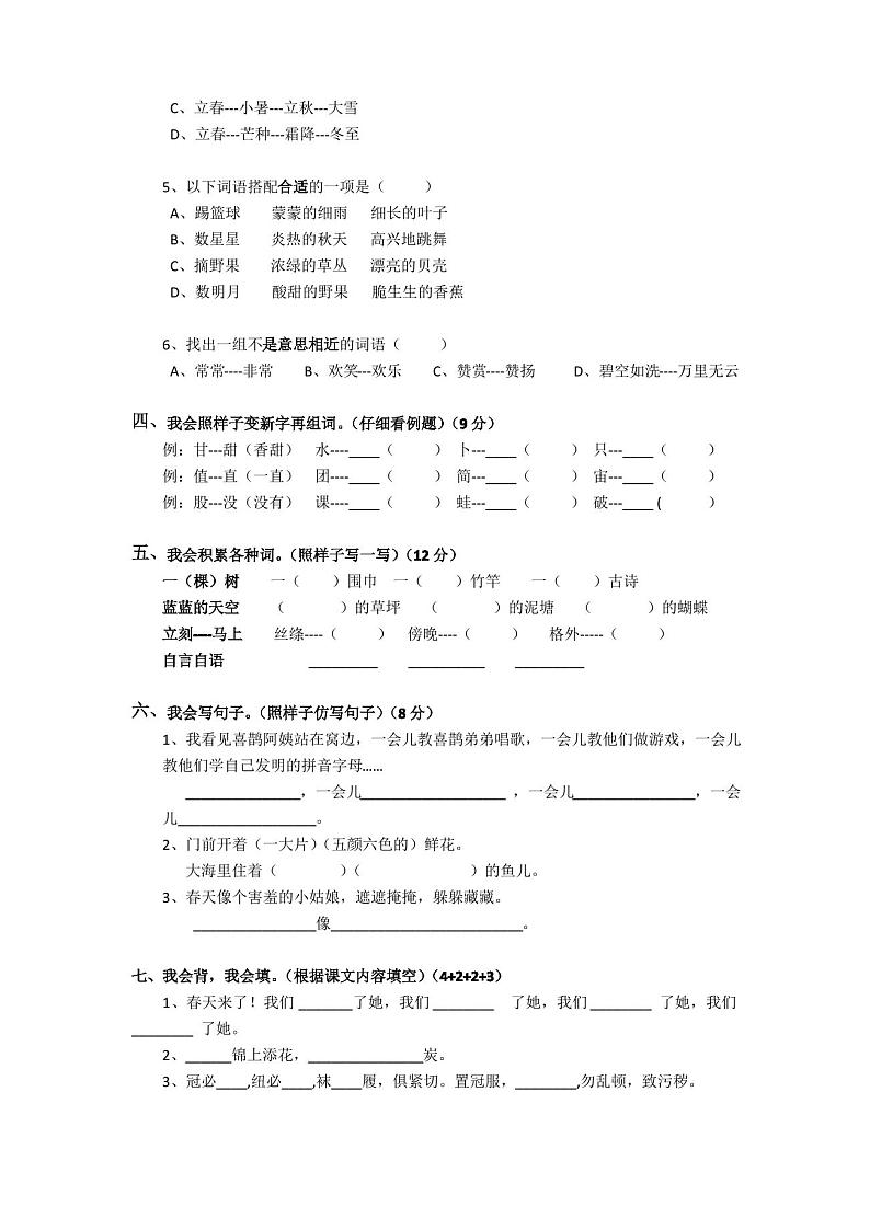 最新人教版二年级下册语文期末试卷及答案第2页