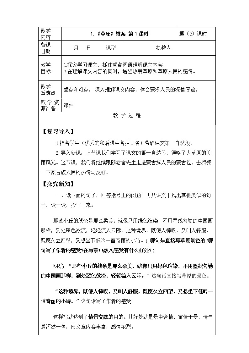 1.《草原》第2课时 课件+教案+视频素材01