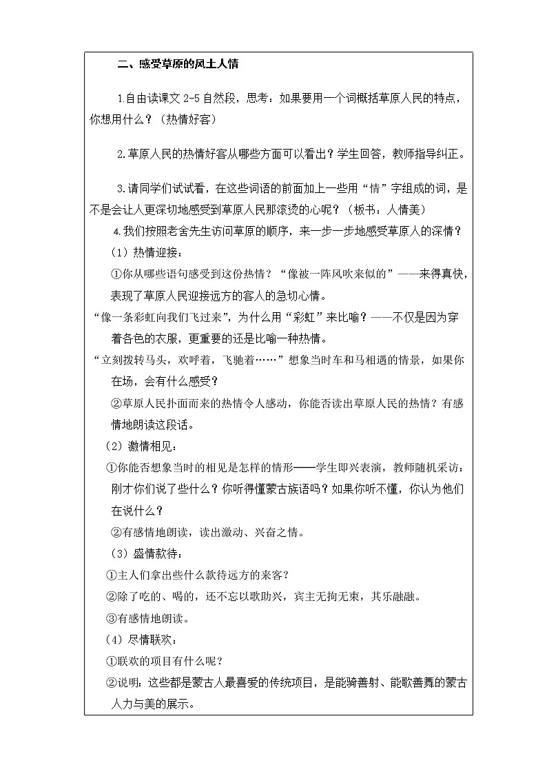 1.《草原》第2课时 课件+教案+视频素材02