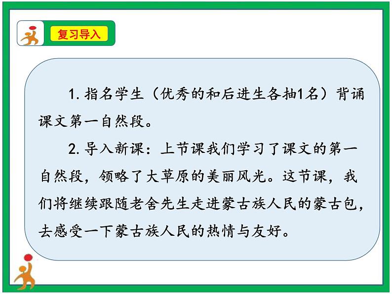 1.《草原》第2课时 课件+教案+视频素材03