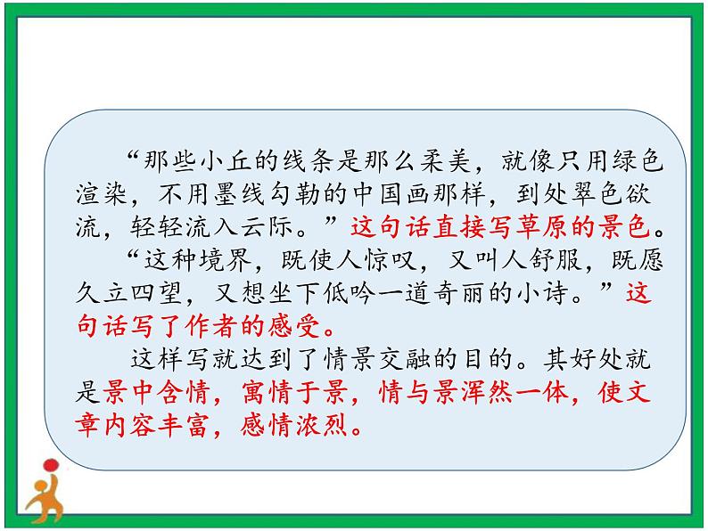 1.《草原》第2课时 课件+教案+视频素材05