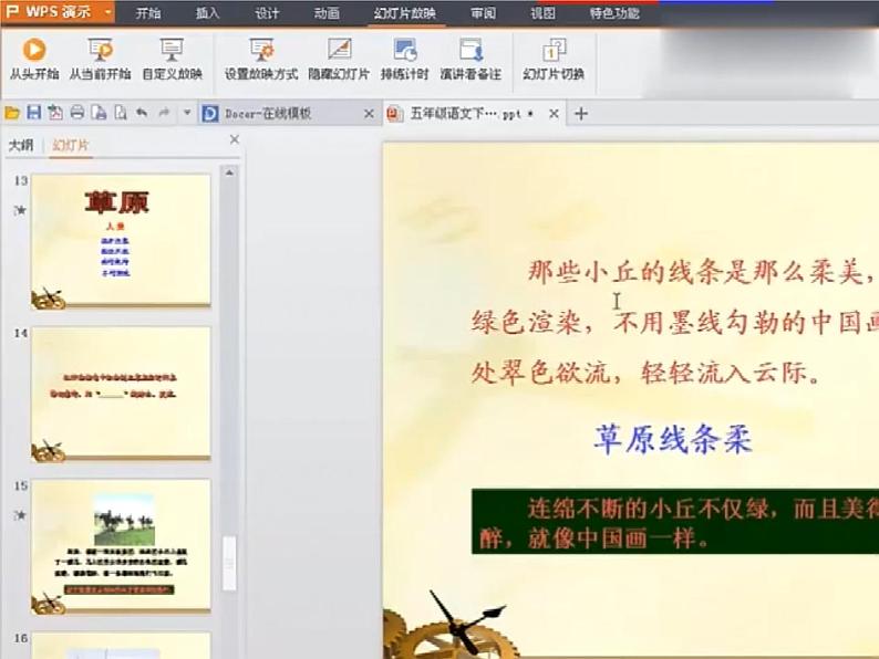 1.《草原》第2课时 课件+教案+视频素材06