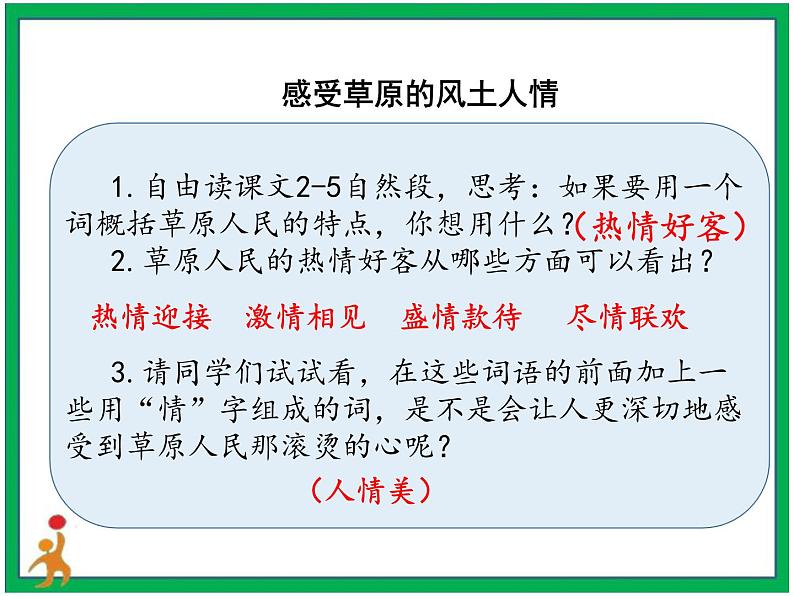 1.《草原》第2课时 课件+教案+视频素材07