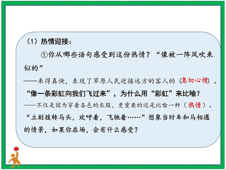 1.《草原》第2课时 课件+教案+视频素材08