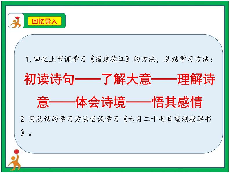 3.《古诗词三首 六月二十七日望湖楼醉书》第2课时 课件+教案+视频素材02