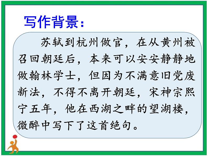 3.《古诗词三首 六月二十七日望湖楼醉书》第2课时 课件+教案+视频素材04