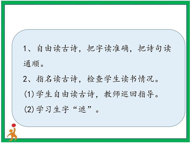 3.《古诗词三首 六月二十七日望湖楼醉书》第2课时 课件+教案+视频素材06