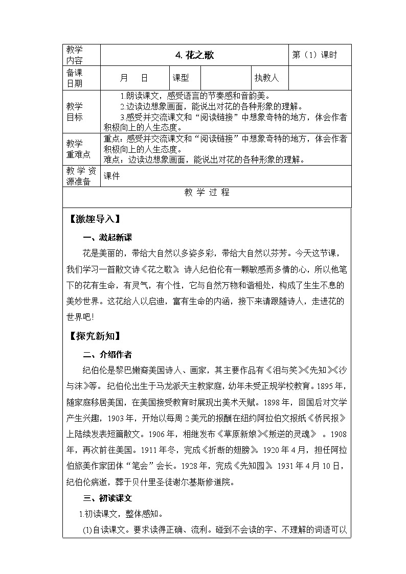 4.《花之歌》第1课时 课件+教案+视频素材01