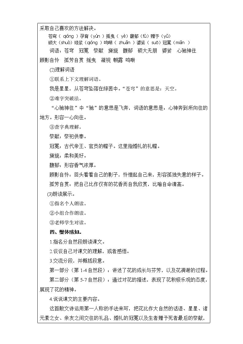 4.《花之歌》第1课时 课件+教案+视频素材02