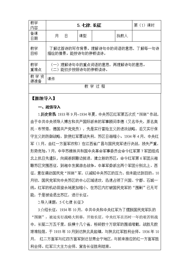 5.《七律·长征》第1课时 课件+教案+视频素材01