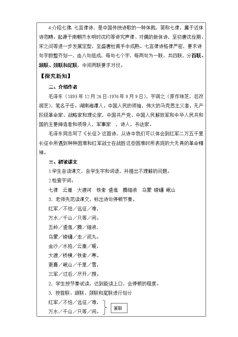 5.《七律·长征》第1课时 课件+教案+视频素材02