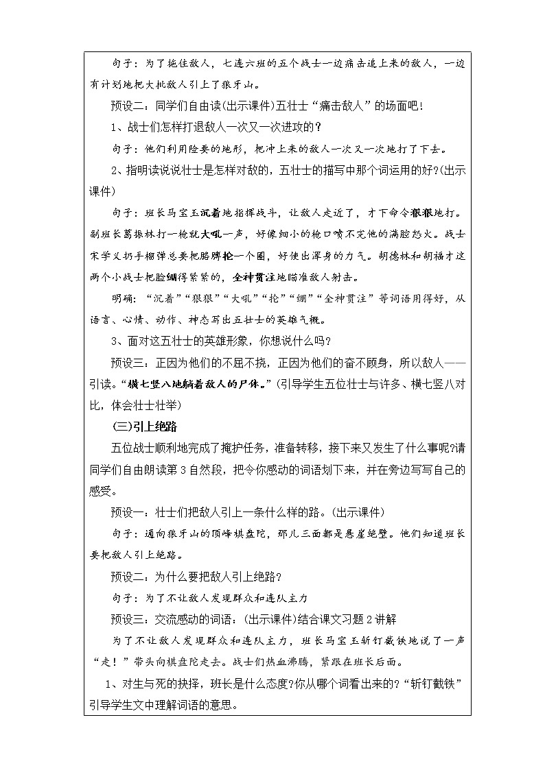 6.《狼牙山五壮士》第2课时 课件+教案+视频素材02