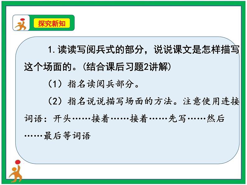 7.《开国大典》第2课时 课件+教案+视频素材04