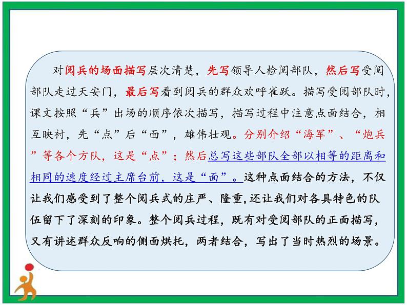 7.《开国大典》第2课时 课件+教案+视频素材06