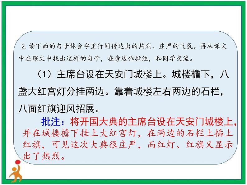 7.《开国大典》第2课时 课件+教案+视频素材07
