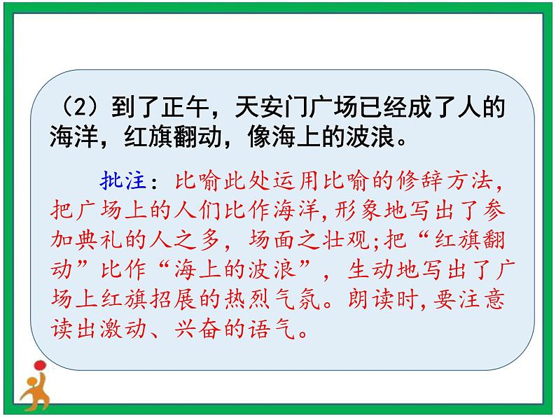 7.《开国大典》第2课时 课件+教案+视频素材08