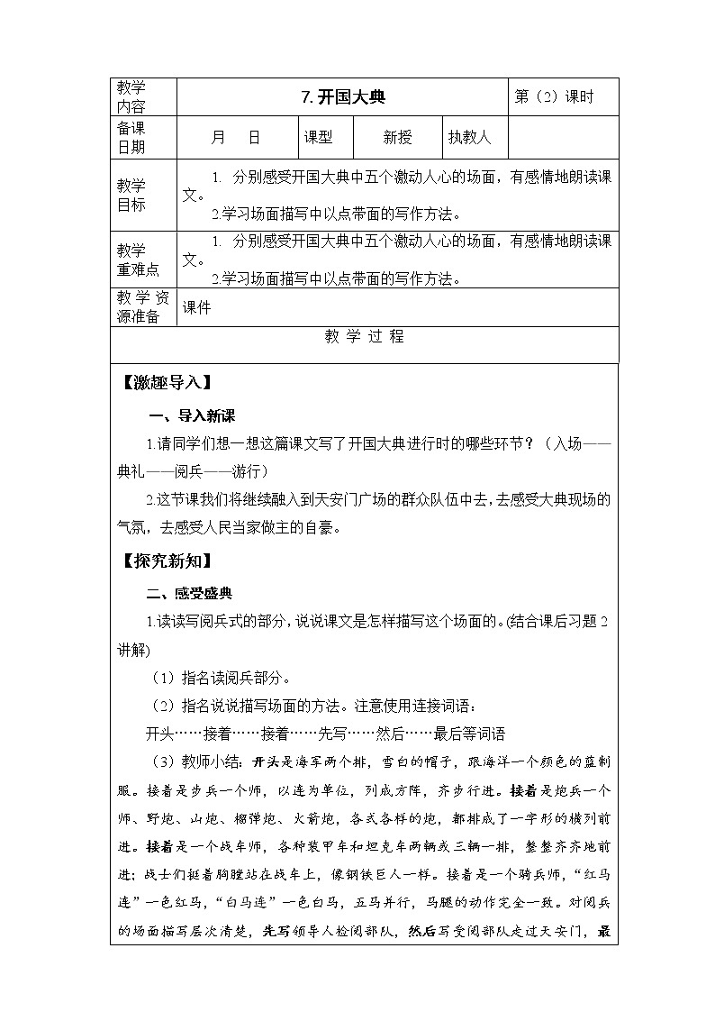 7.《开国大典》第2课时 课件+教案+视频素材01