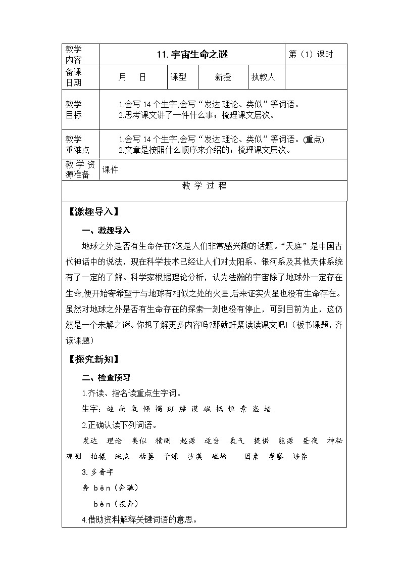 11.《宇宙生命之谜》第1课时 课件+教案+视频素材01