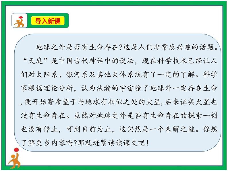 11.《宇宙生命之谜》第1课时 课件+教案+视频素材03