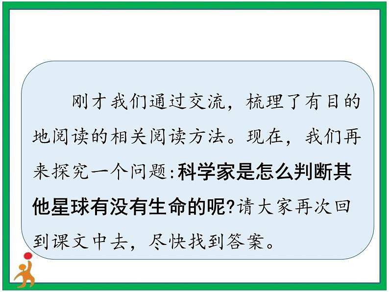 11.《宇宙生命之谜》第2课时 课件+教案+视频素材07