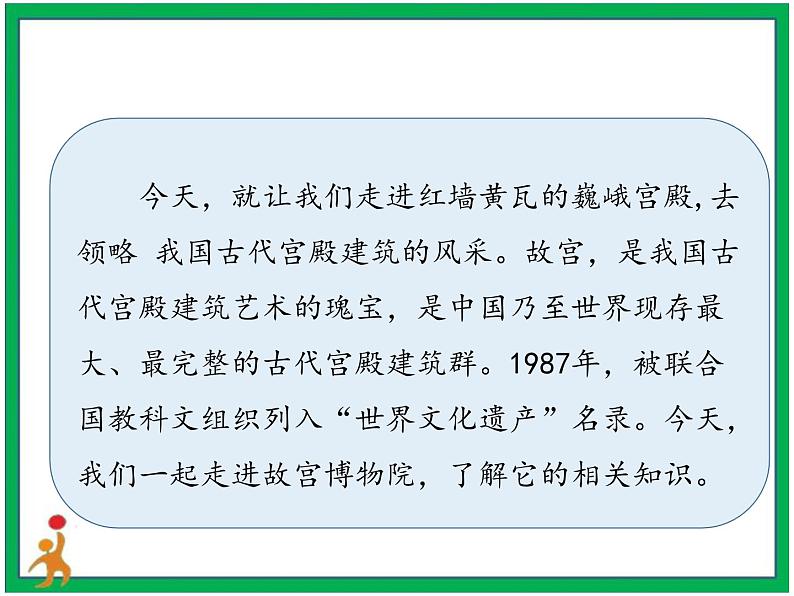 12《故宫博物院》课件第5页