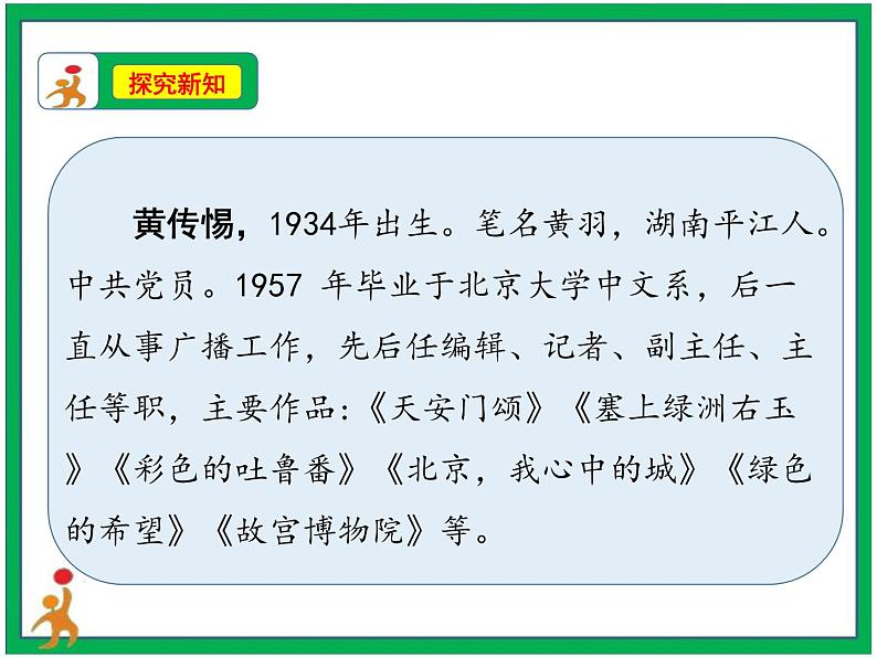 12《故宫博物院》课件第6页