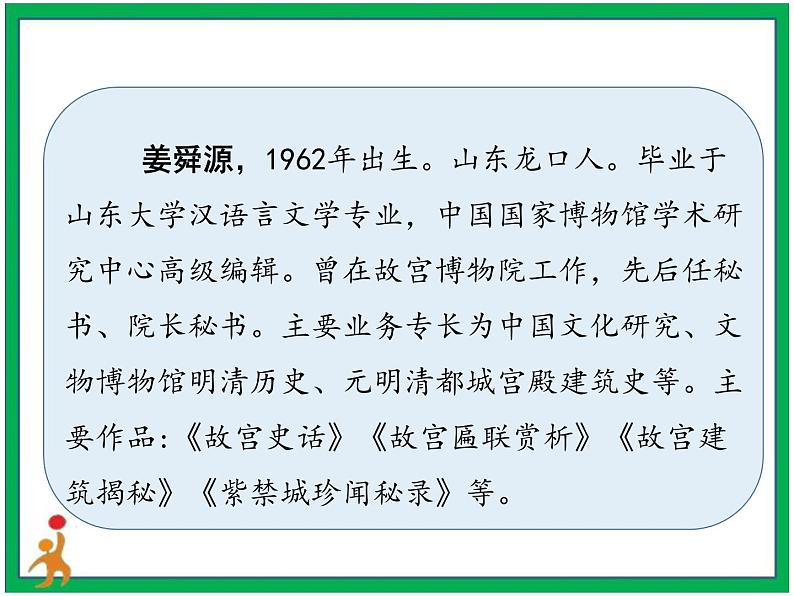 12《故宫博物院》课件第7页