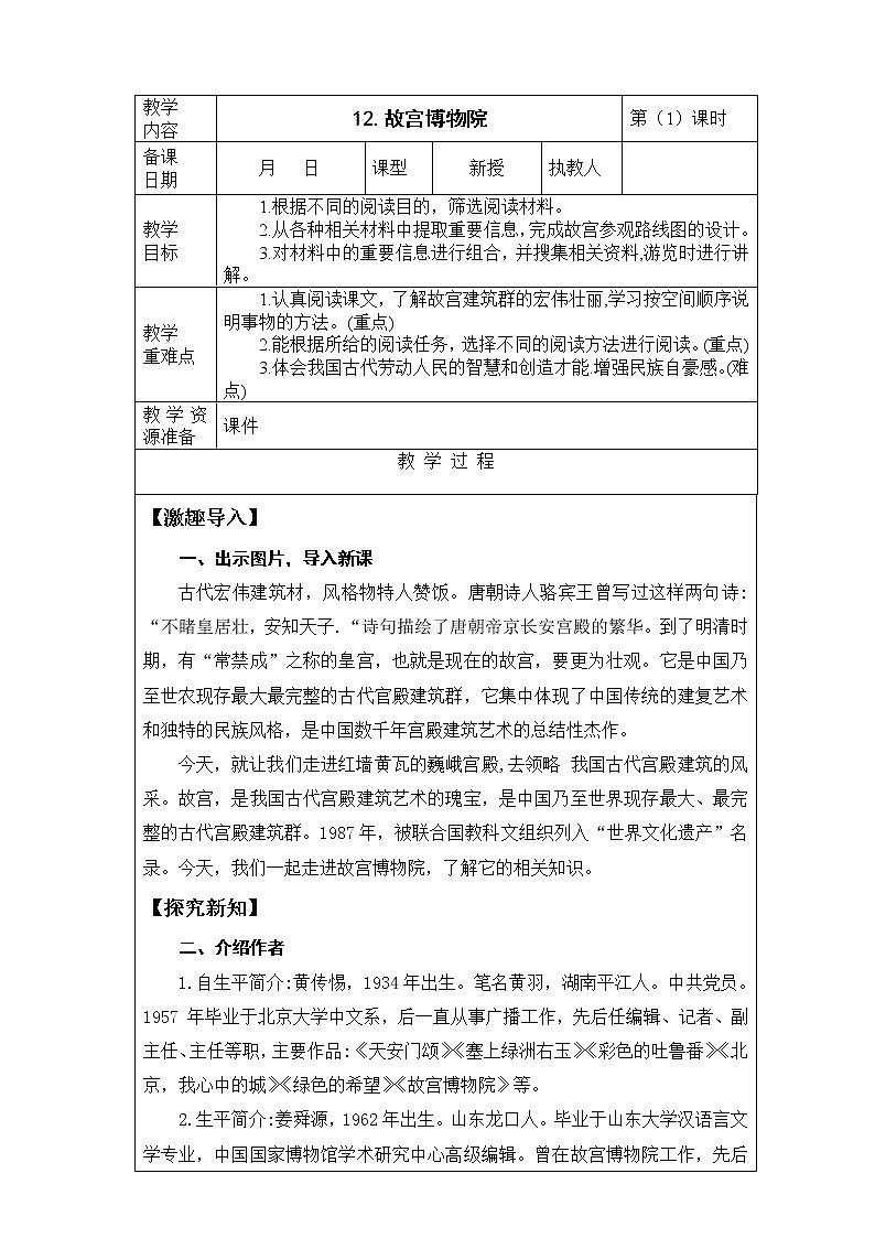 12.《故宫博物院》教案第1页