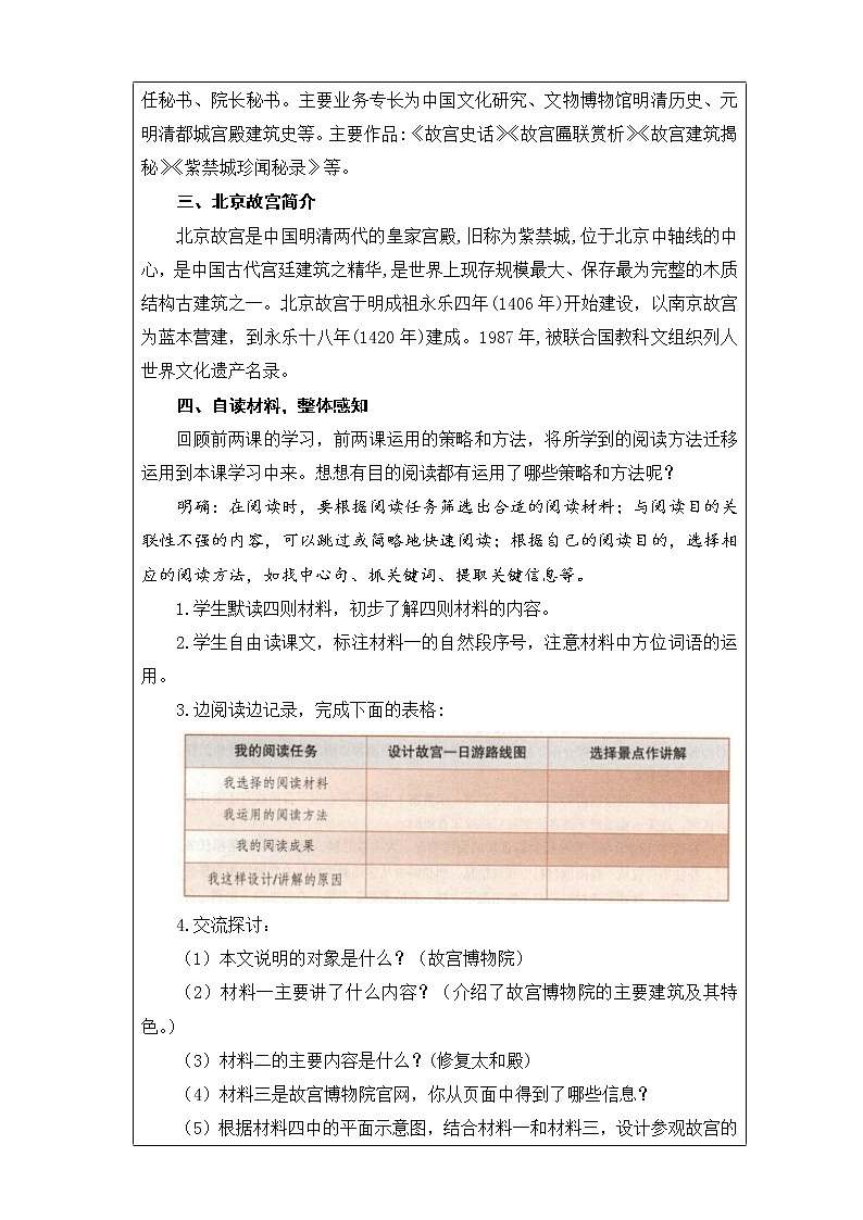 12.《故宫博物院》教案第2页