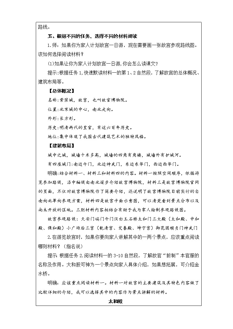 12.《故宫博物院》教案第3页