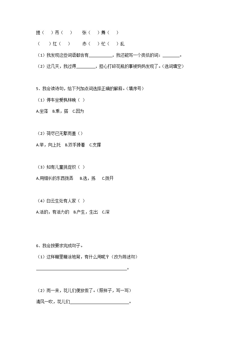 语文三上 一二单元试卷第2页