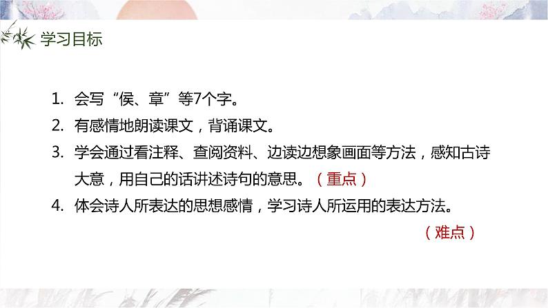 语文部编版 六年级下册 第一单元 3.古诗三首 PPT课件第3页