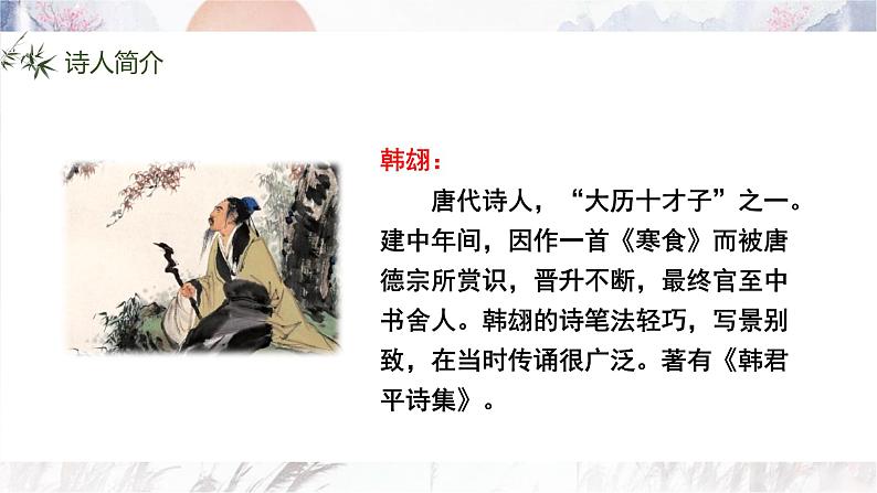 语文部编版 六年级下册 第一单元 3.古诗三首 PPT课件第6页