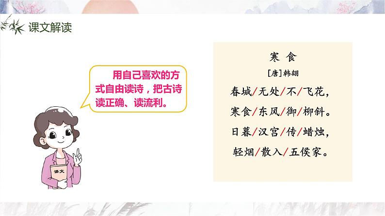 语文部编版 六年级下册 第一单元 3.古诗三首 PPT课件第8页
