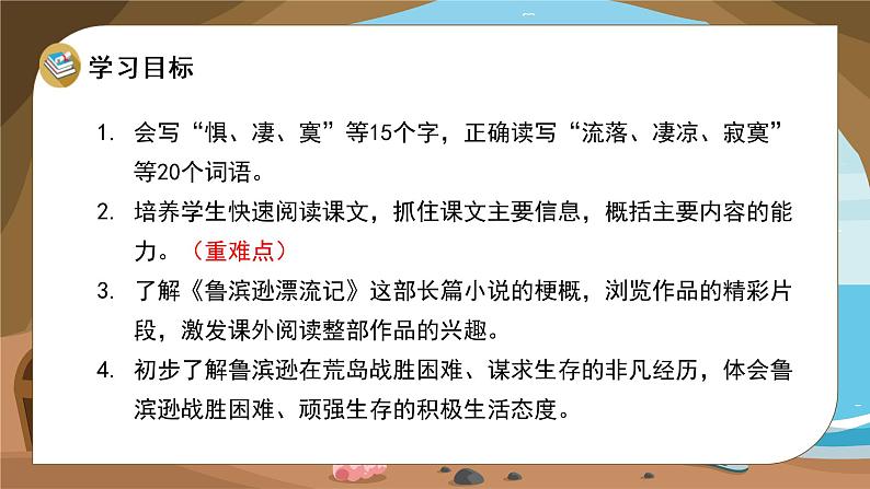 语文部编版 六年级下册 第二单元 5.鲁滨逊漂流记（节选） PPT课件第3页