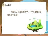 语文部编版 六年级下册 第二单元 5.鲁滨逊漂流记（节选） PPT课件