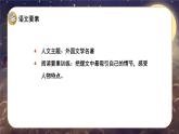 语文部编版 六年级下册 第二单元 7.汤姆索亚历险记（节选） PPT课件