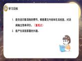 语文部编版 六年级下册 第二单元 7.汤姆索亚历险记（节选） PPT课件