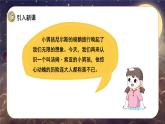 语文部编版 六年级下册 第二单元 7.汤姆索亚历险记（节选） PPT课件
